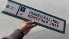 Individual car number plates can be destroyed, and owners can lose money: why drivers have only one year