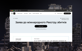 Міжнародний реєстр збитків розшириться – у Дії можна фіксувати втрату доступу до медицини та освіти