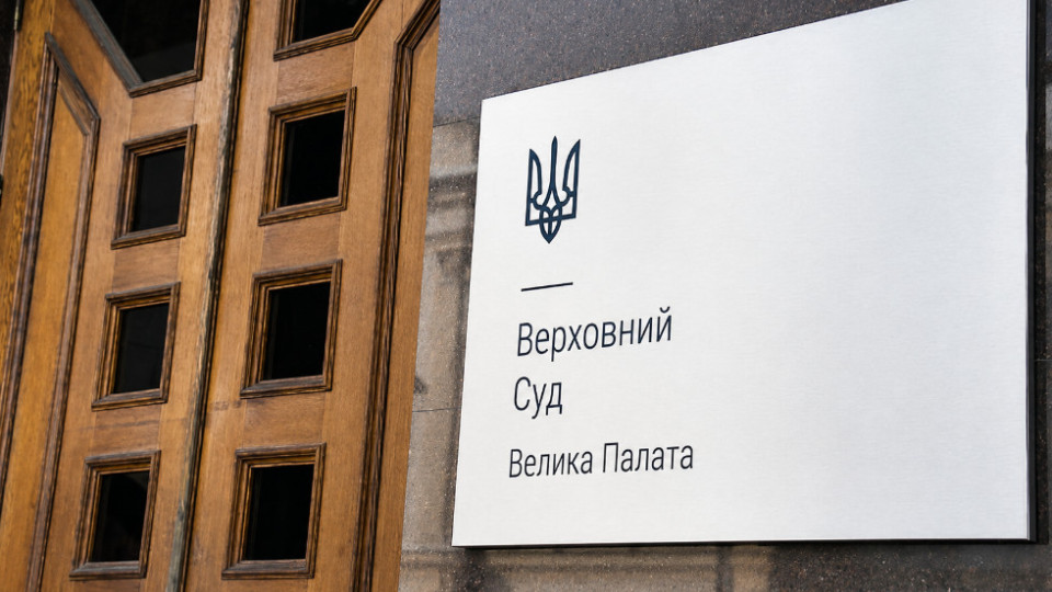 The Grand Chamber of the Supreme Court reviewed the case with regard to the conclusions of the ECHR in the LLC case against Ukraine and returned it for a new hearing to the Administrative Cassation Court of the Supreme Court