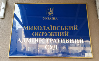 Судья Виталий Брагар избран председателем Николаевского окружного административного суда