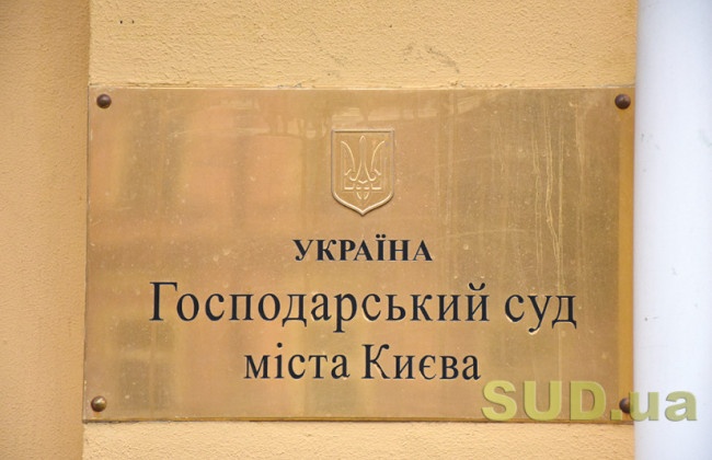 Хозяйственный суд Киева рассматривает спор относительно требований к «Сенс Банку» на сумму, эквивалентную 1,75 млрд грн