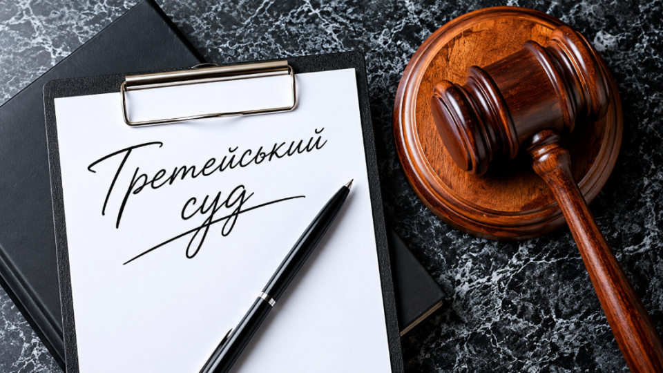 Arbitration Court in Ukraine — Who Can Establish It and How to Pass State Registration