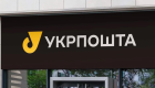 Укрпочта отменяет доплату за доставку в села: что еще изменится с 1 июля