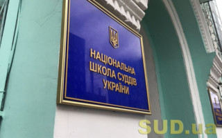 Національної школи суддів оприлюднила дайджест освітніх заходів на липень