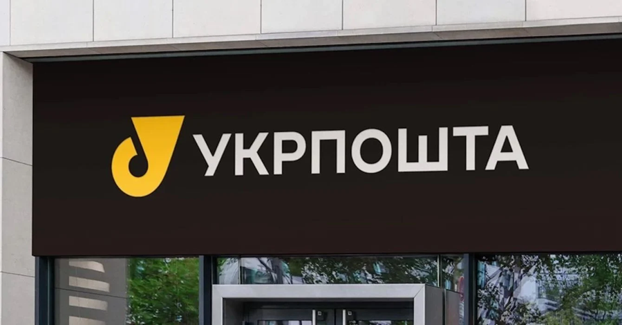 Укрпочта отменяет доплату за доставку в села: что еще изменится с 1 июля