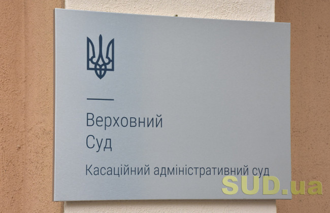 Оклад 35 тысяч гривен: КАС ВС сообщил о наличии вакантной должности