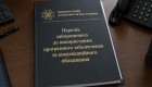 З 416 до 880 позицій: оновили перелік забороненого до використання програмного забезпечення