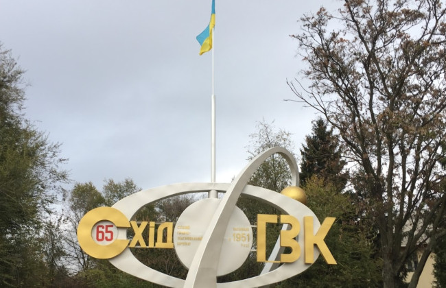 Парламент поддержал законопроект о преобразовании «СхідГЗК» в хозяйственное общество