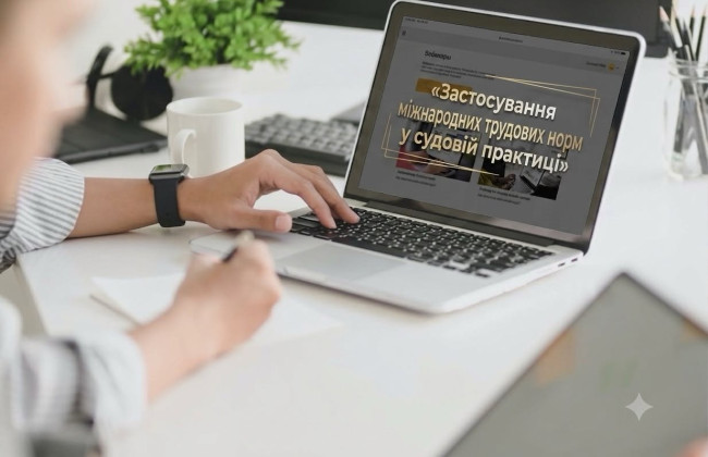 В Днепре судьи обсудили применение международных трудовых норм в судебной практике