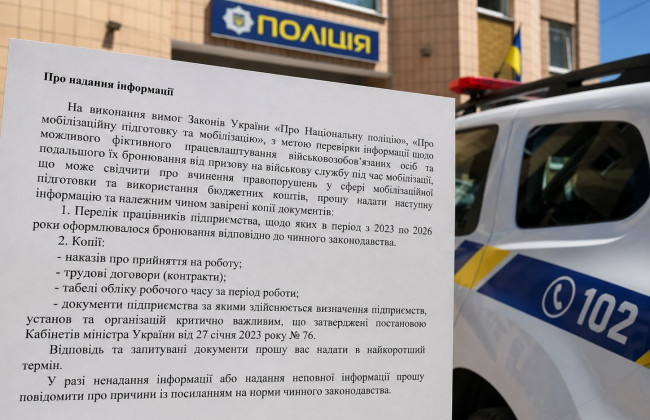 Работодатели получают запросы от Нацполиции относительно бронирования работников: что делать