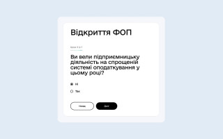 Новые ФЛП могут получить статус «единщика» сразу: как это работает