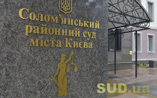 The High Council of Justice will appeal to the Office of the Prosecutor General regarding possible interference in the automated document management system of the Solomyansky District Court