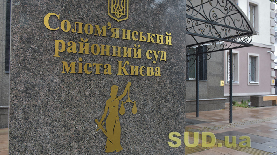 The High Council of Justice will appeal to the Office of the Prosecutor General regarding possible interference in the automated document management system of the Solomyansky District Court