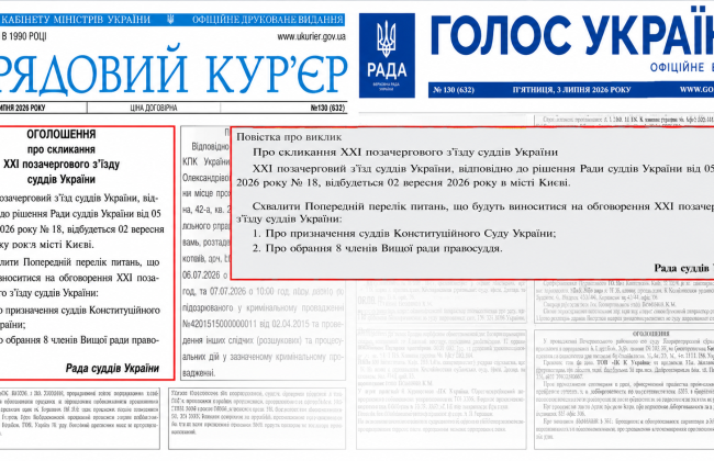 В сентябре будут решать судьбу КСУ и ВСП: объявлен съезд судей