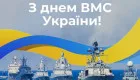 В Україні відзначають День Військово-Морських Сил ЗСУ