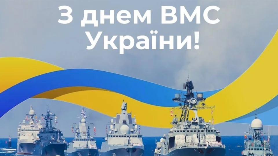 В Україні відзначають День Військово-Морських Сил ЗСУ