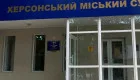 Херсонський міський суд повідомив про загибель працівниці внаслідок агресії РФ