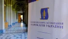 НАПК предлагают уточнить подход: РАУ о декларировании членства адвокатов в НААУ и выводах о недобросовестности