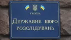 Ознак «кришування» незаконної діяльності ТЦК на рівні вищого командування наразі немає – ДБР