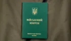 ТЦК изъял военно-учетный документ: когда суд может обязать вернуть его