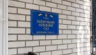 Запорожский районный суд временно ограничил доступ к зданию из-за повреждений
