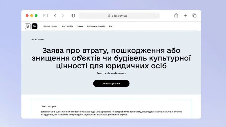 Зруйновані музеї, архіви та пам'ятки: у Дії відкрили нові категорії заяв до Реєстру збитків
