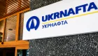 Кабмін дозволив передати арештовані активи «Укрнафті», щоб не допустити надзвичайної ситуації в енергетиці