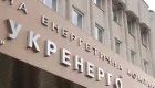 НКРЭКУ утвердила новый тариф «Укрэнерго» на передачу электроэнергии с 1 августа: он вырастет на 25%