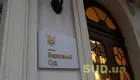 Верховный Суд обнародовал обзор судебной практики по исчислению сроков досудебного расследования