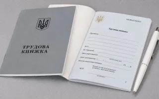 Что делать с бумажной трудовой книжкой после оцифровки: это должны знать работники
