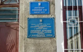ВСП объявил предупреждение судье из Львовской области, который признал право собственности на квартиру без участия ее владелицы