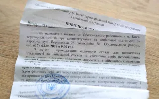 Конец автоматическим штрафам ТЦК: в Парламенте хотят запретить считать повестку врученной без подписи