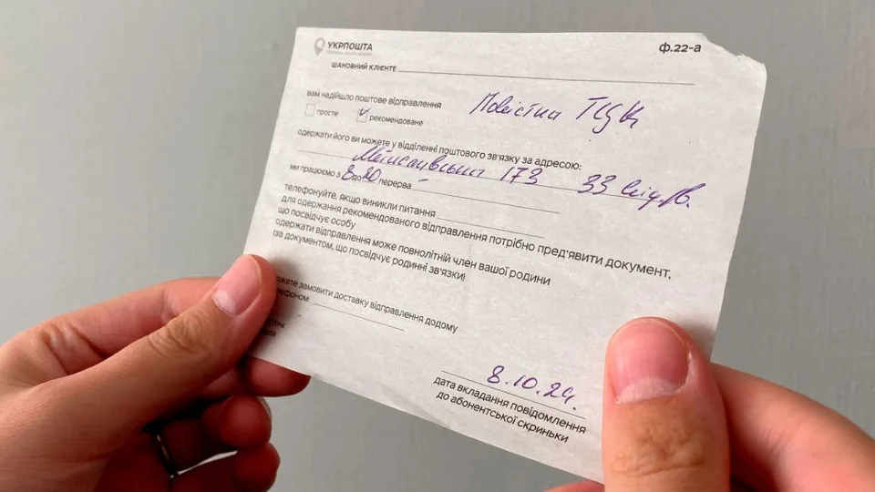 Повестку ТЦК нельзя будет считать врученной только из-за отметки почты: изменения