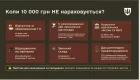 Не всім військовим і не завжди: Міноборони пояснило, коли виплачують додаткові 10 тисяч гривень