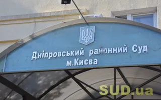 Днепровский районный суд Киева: актуальный телефонный справочник судей и подразделений