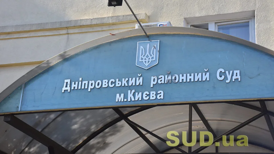 Днепровский районный суд Киева: актуальный телефонный справочник судей и подразделений