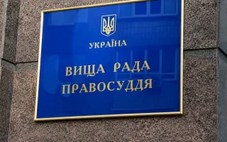Кандидати до ВРП від прокурорів мають подати документи до 27 липня