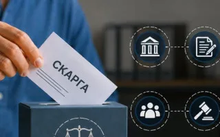 How to File a Complaint Against the Decision of a State Body or Official?