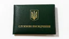 Верховный Суд отказался признавать частную монополию на дизайн служебного удостоверения НПУ