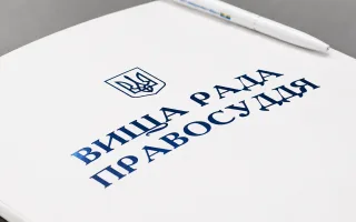 Конкурс до ВРП як іспит на нову правову свідомість: як Етична рада оцінювала кандидатів на відповідність критеріям доброчесності