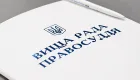 Конкурс до ВРП як іспит на нову правову свідомість: як Етична рада оцінювала кандидатів на відповідність критеріям доброчесності