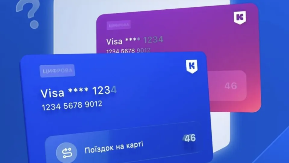Що буде з поїздками на транспортних картках після подорожчання проїзду в Києві