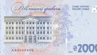 Скандал навколо нової банкноти 2000 грн: у НБУ пообіцяли змінити шрифт