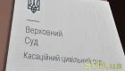 Споры по вопросам защиты права собственности, земельных и трудовых правоотношений: обзор практики КГС ВС