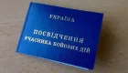 УБД без удостоверения: как получить статус, если документы утеряны, а воинская часть не реагирует