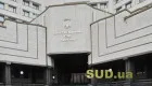КСУ определил, как суд должен рассматривать возражения против определений следственного судьи, не подлежащих апелляционному обжалованию
