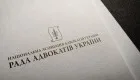 ВСП требует от адвокатуры провести съезд для избрания двух членов Совета