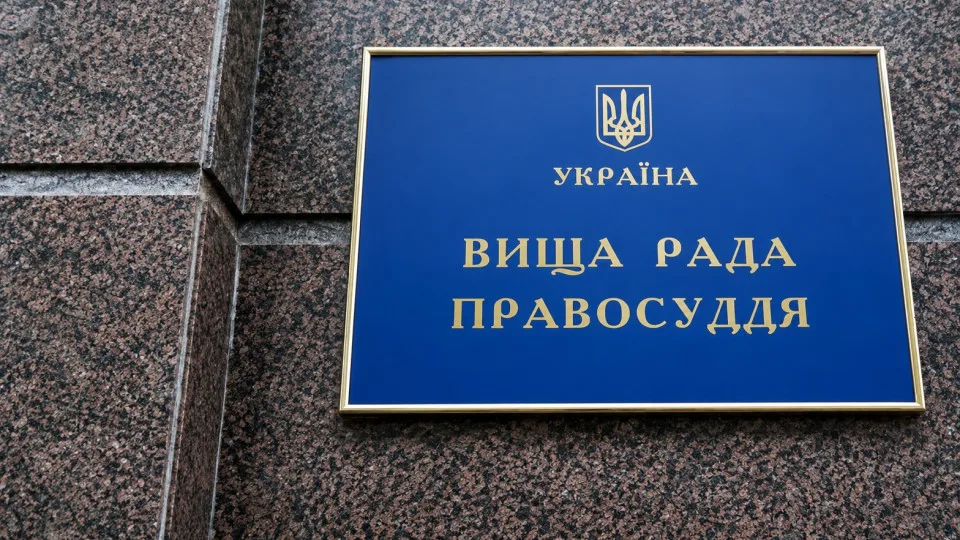 ВРП звільнила суддю Андрія Поліщука за дисциплінарний проступок