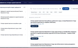 В Базе правовых позиций Верховного Суда стали доступны обзоры и дайджесты судебной практики