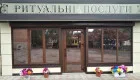Dozens of cases of ritual services placement found in hospitals: Antimonopoly Committee of Ukraine reported a problem